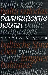Пьетро У. Дини - Балтийские языки