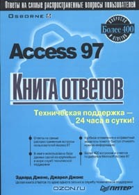  - Access 97: книга ответов