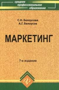  - Маркетинг