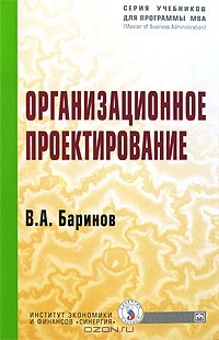  - Организационное проектирование