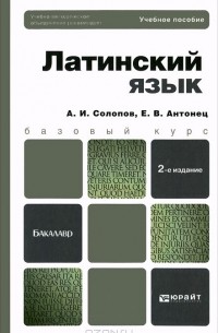 Латинский язык