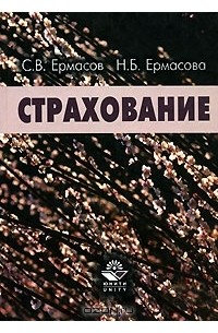  - Страхование