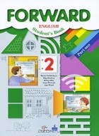  - Forward English: Student&#039;s Book: Part 2 / Английский язык. 2 класс. В 2 частях. Часть 1 (+ CD)
