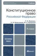  - Конституционное право Российской Федерации