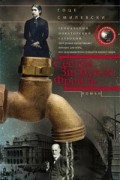 Гоце Смилевски - Сестра Зигмунда Фрейда
