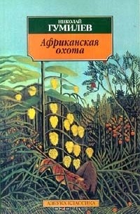 Африканская охота