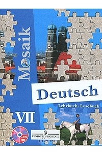  - Deutsch Mosaik 7: Lehrbuch. Lesebuch / Немецкий язык. 7 класс (+ CD-ROM)