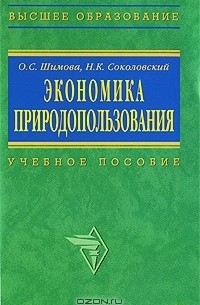  - Экономика природопользования