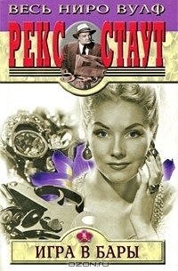 Игра в бары