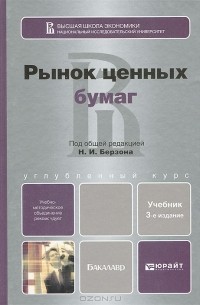 Рынок ценных бумаг