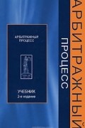  - Арбитражный процесс
