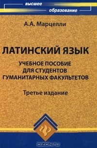 Латинский язык