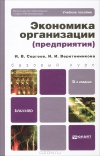  - Экономика организации (предприятия)