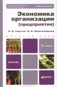  - Экономика организации (предприятия)