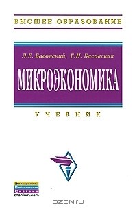 Микроэкономика