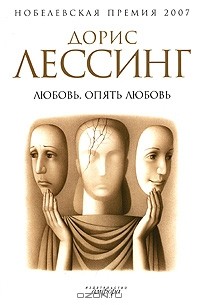 Любовь, опять любовь