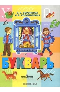 Букварь