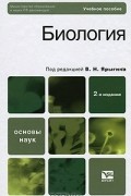 без автора - Биология
