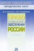  - Право социального обеспечения России