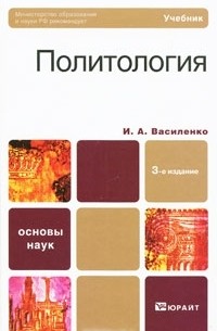 Политология