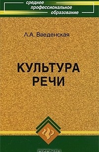 Культура речи