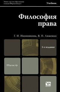 Философия права