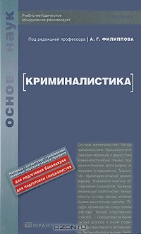  - Криминалистика