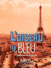  - L'oiseau Bleu - 9. Methode de Francais / Французский язык. 9 класс
