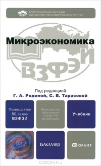  - Микроэкономика