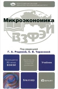  - Микроэкономика