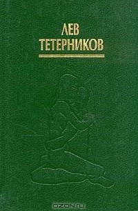 Лев Тетерников - Спонтанный тантрический танец йоги с партнером