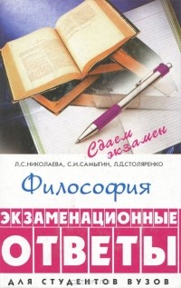  - Философия. Экзаменационные ответы