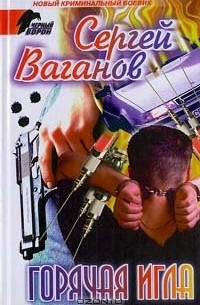 Горячая игла