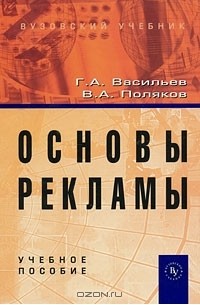 Основы рекламы