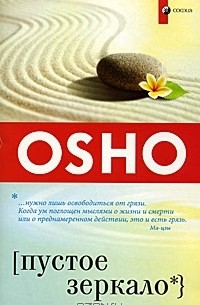 Пустое зеркало