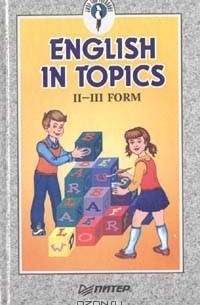 Топик: English topics