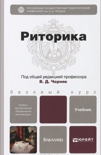 Владимир Аннушкин - Риторика