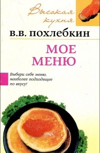 Мое меню