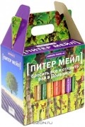 без автора - Франция. Бросить все и открыть мир в Провансе! (подарочный комплект из 9 книг)