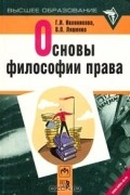  - Основы философии права