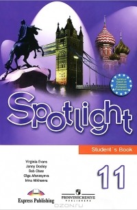 Spotlight 11: Student's Book / Английский язык. 11 класс