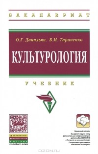  - Культурология