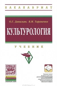  - Культурология