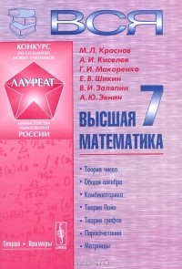  - Вся высшая математика. Том 7