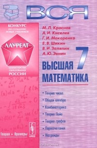 Вся высшая математика. Том 7