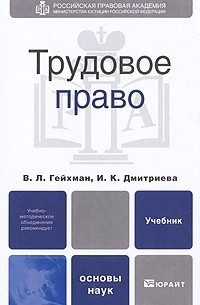  - Трудовое право