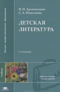 Детская литература