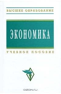 - Экономика