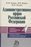  - Административное право Российской Федерации