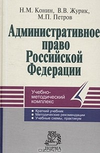  - Административное право Российской Федерации